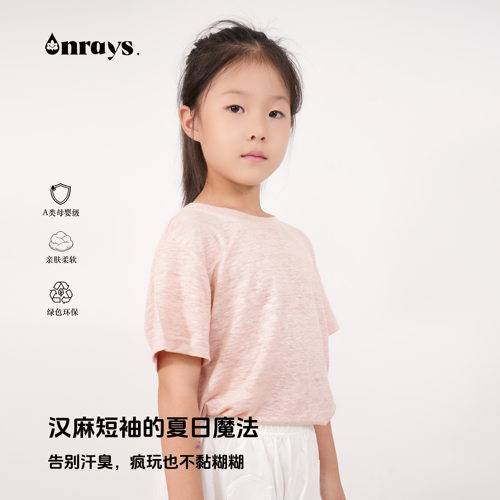 昂锐斯儿童纯汉麻针织短袖T恤
