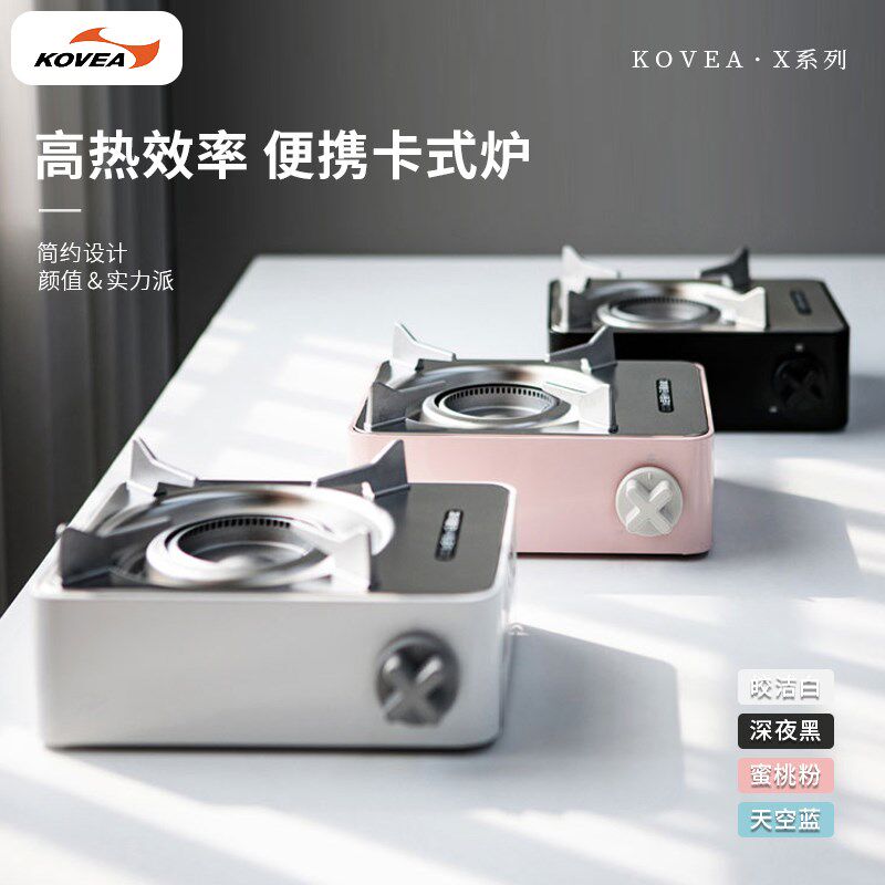 Kovea韩国进口卡式炉户外防风便携炉烤肉野外炉具野炊炉子瓦斯炉