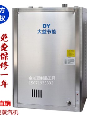 大益节能蒸汽发生器 豆腐煮浆机 深圳环保燃气节能蒸汽机酿酒锅炉