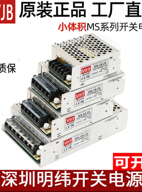 明纬35W小体积150W开关电源MS-50W-24V2.1A75W电源12V3A5A10A