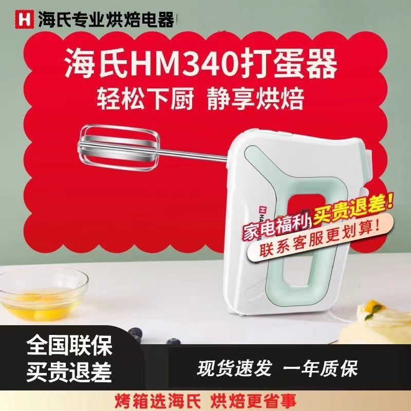 海氏打蛋器电动家用烘焙大功率打蛋器蛋糕拌器奶油打发器HM340