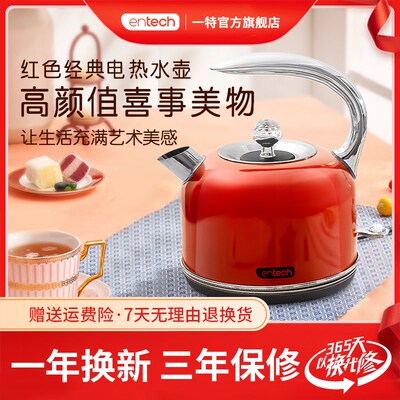 一特entech红色电热水壶家用烧水壶开水壶自动断电英伦复古不锈钢