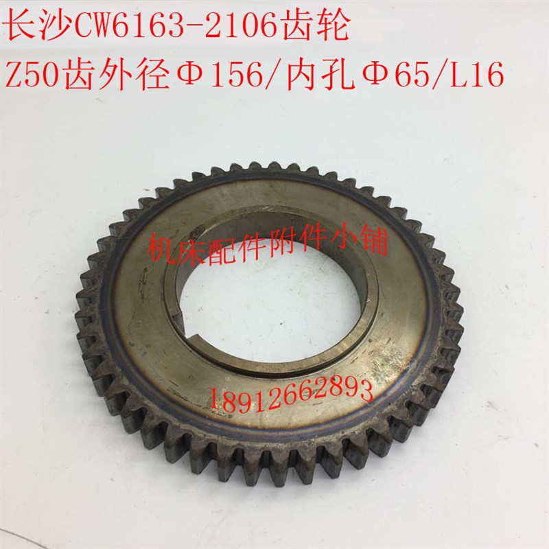 长沙第二机床CW6163车床2106床头箱齿轮Z50/M3/65/L16