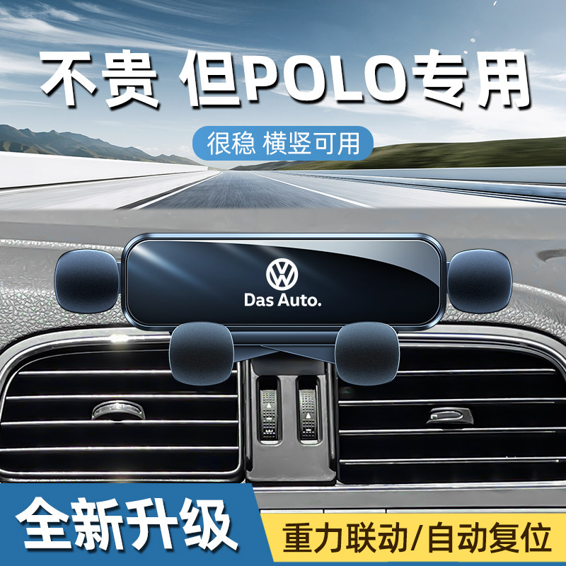 适用大众polo手机车载支架专用汽车导航手机支架车内装饰用品大全