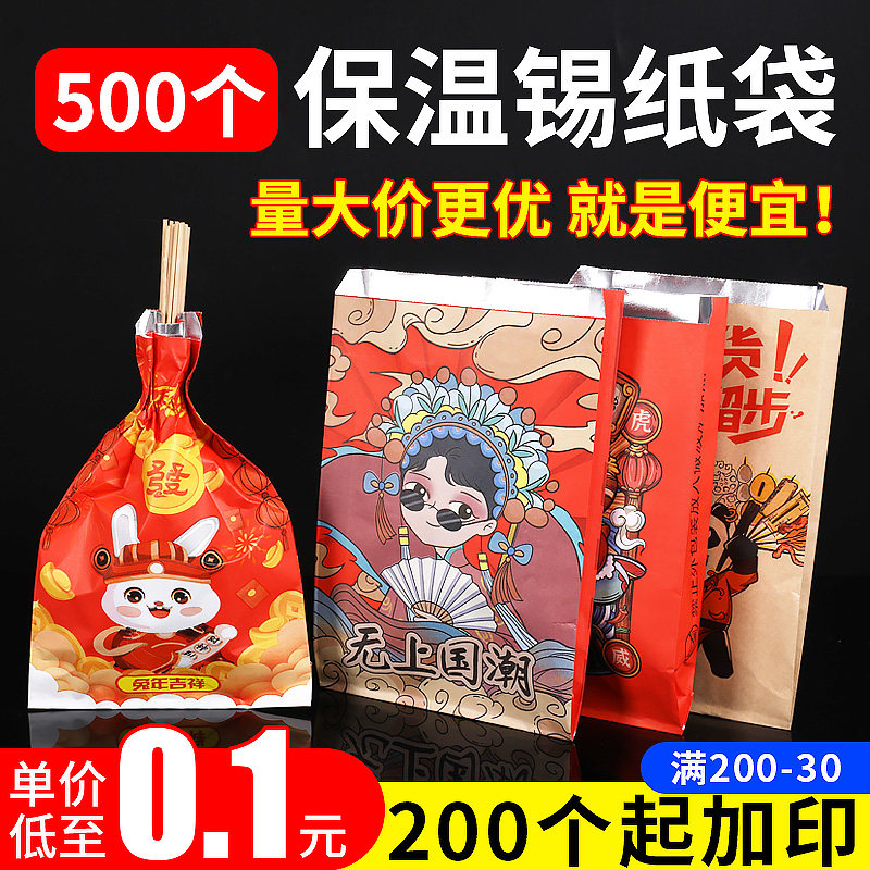 烧烤打包袋保温锡箔纸防油外送袋商用烤串炸串一次性小吃袋定制