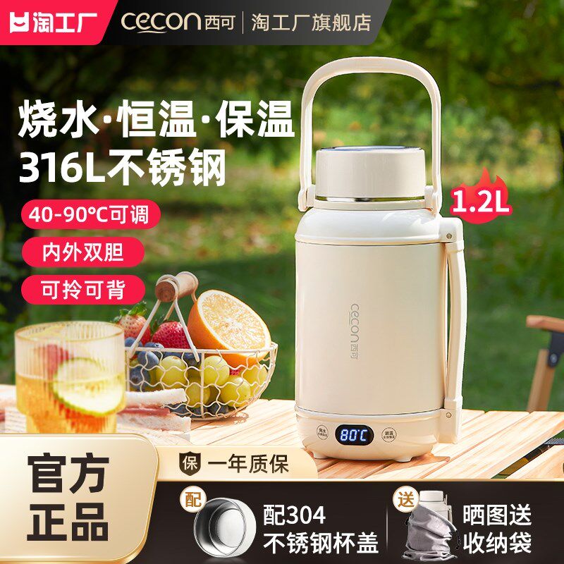西可便携式烧水壶保温一体旅行电热水杯户外外出烧水杯恒温大容量