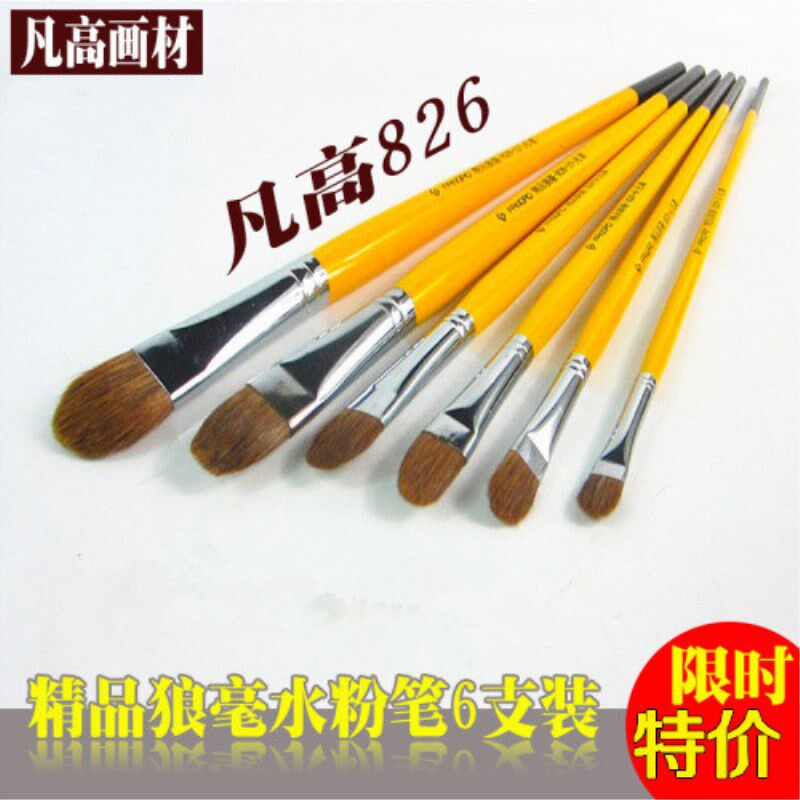 凡高 狼毫6支套装水粉笔精品黄杆圆峰头油画排笔水彩笔包邮