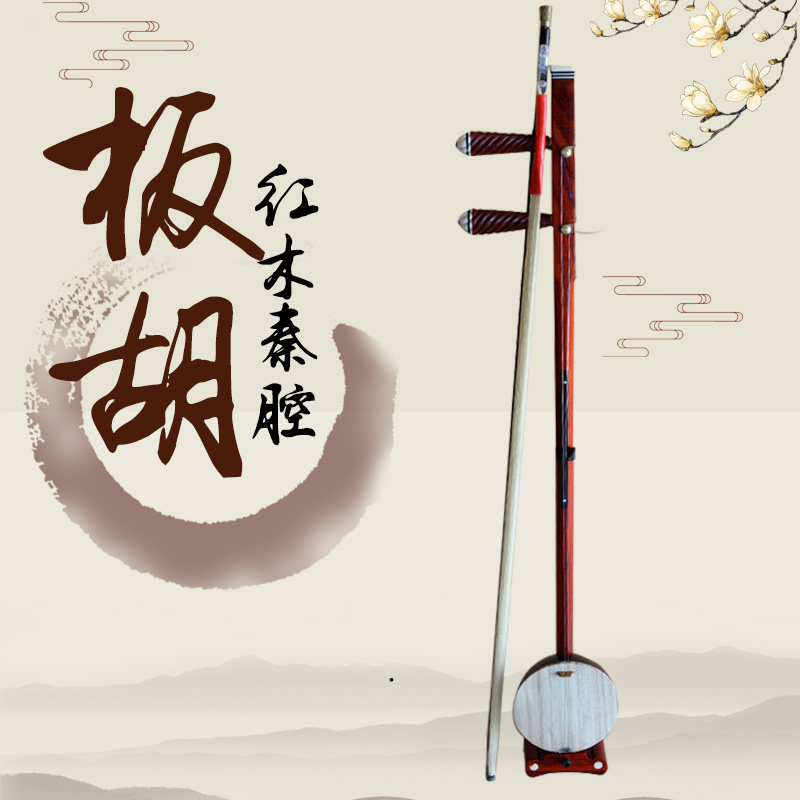 板胡乐器专业演奏红木 秦腔专用初学高音板胡瓢椰子壳送配件