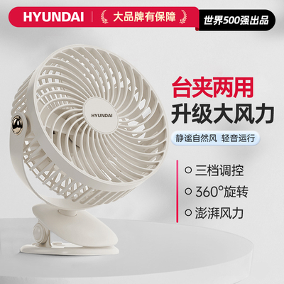 韩国HYUNDA小风扇小型学生宿舍便携式迷你可充电台夹式随身轻音桌