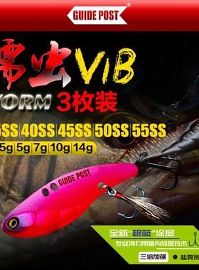 GUIDEPOST路标蠕虫震动VIB三枚装金属远投路亚饵翘嘴鲈鱼鳜鱼假饵