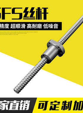 滚珠丝杆 SFS1210 1605 SFS2510 SFS3205SFS2525 SFS4040 SFS5020