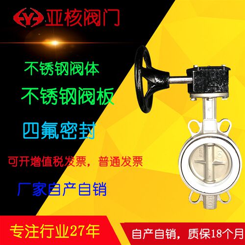 对夹式涡轮不锈钢四氟蝶阀D371F-10/16P全304DN50 65 80100 150
