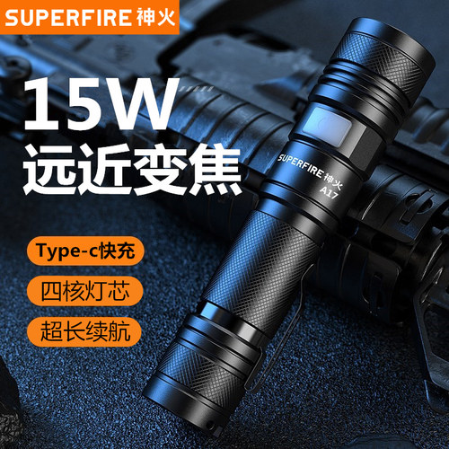 神火A17变焦强光手电筒26650充电超亮远射大功率家用便携小户外灯