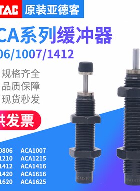亚德客气缸缓冲器ACA1412/ACA1416/ACA1420/A1616/ACA1620N-1/2/3