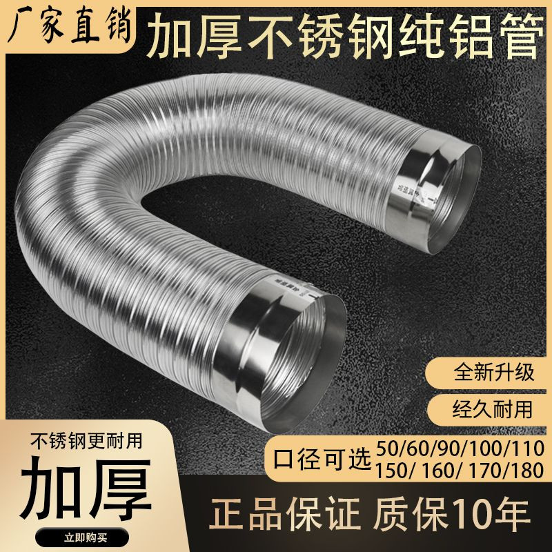 SS加厚不锈钢排烟管排油烟机管铝管吸油烟机配件大全超厚家用管子