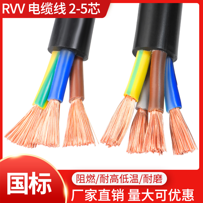 国标纯铜RVV护套线2 3二4三芯0.5 1软1.5平方2.5电源电线户外电缆