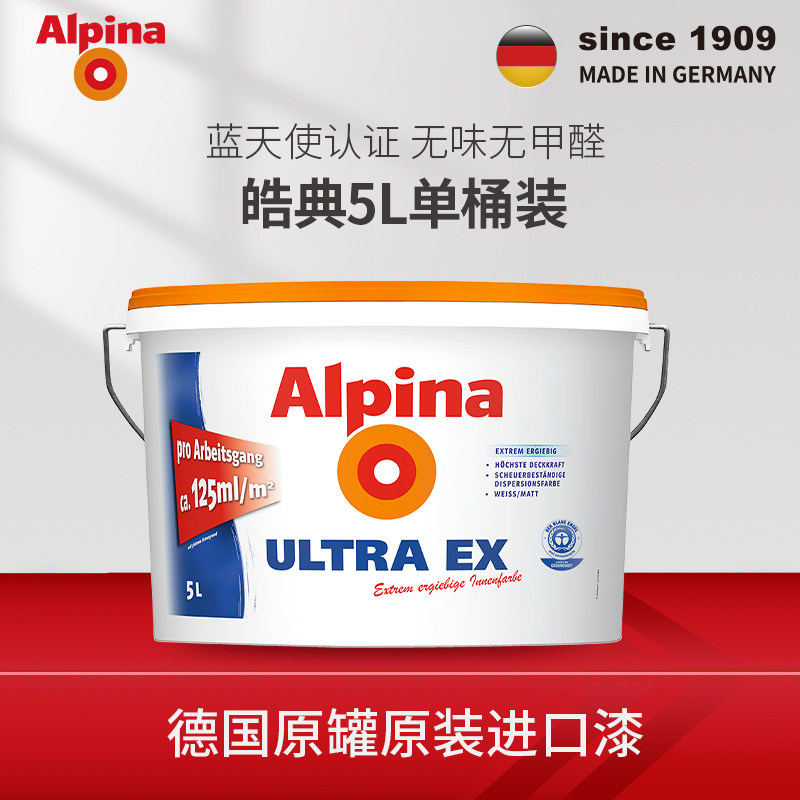 德国阿尔贝娜进口乳胶漆室内家用环保白色油漆涂料自喷墙面漆皓典