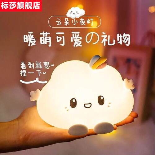 云朵矽胶小夜灯充电款卧室床头睡眠网红氛围台灯拍拍伴睡生日礼物