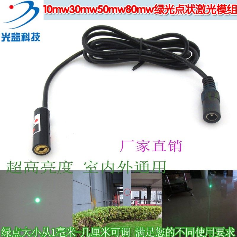 515nm/520nm10mw30mw50mw80mw绿光点状激光模组 绿色镭射定位灯头