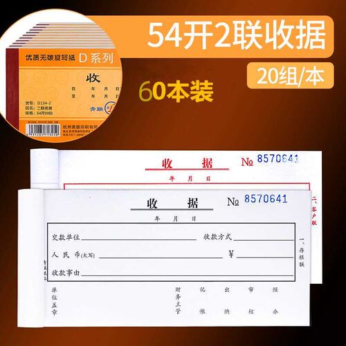 60本青联54开收据二联三联无碳复写出入库单栏多栏送货单领收料