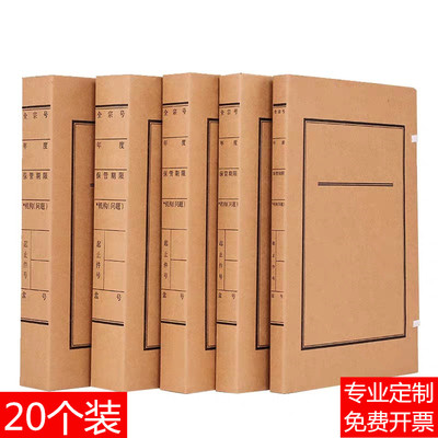 20个新文书档案盒老文书盒牛皮纸文件资料盒加厚a4无酸纸质档案盒