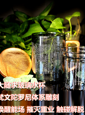 大随求玻璃水杯梵文陀罗尼体系雕刻唤醒能场摧灭重业触碰解脱茶杯