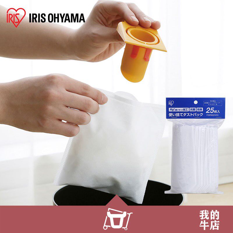 IRIS爱丽思吸尘器专用配件一次性集尘袋25片装纸袋滤网FDPAG1414