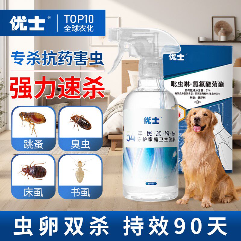 杀虫剂家用室内灭杀除臭虫跳蚤书虱蟑螂床上驱虫喷雾专用药非无毒