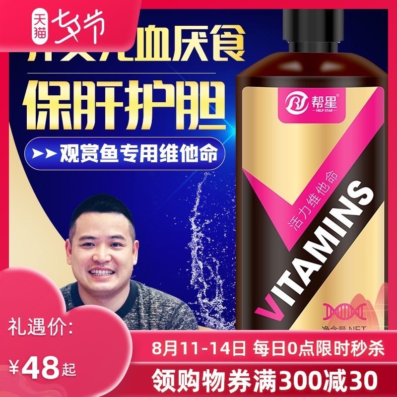 帮星蝴蝶鲤水族维他命充血爬缸鳍尾撕裂开叉保肝锦鲤营养液鱼用