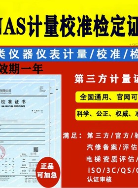 第三方检测检定报告带CNAS校准计量仪器仪表校验设备量具
