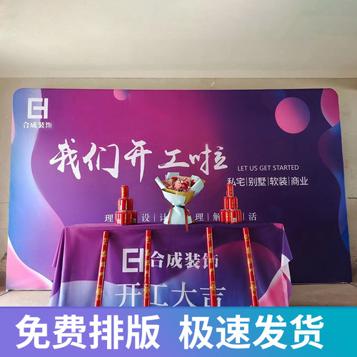 开工大吉背景布套装桌布横幅展架开幕秀装饰定制logo文字装修公司