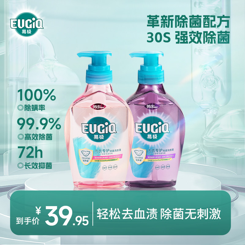 易极内衣专护除菌洗衣液内裤清洗液剂抑菌去血渍除螨孕妇可用留香