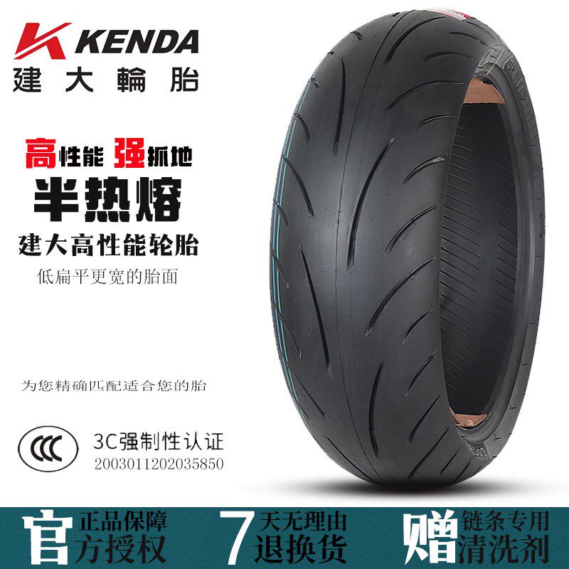 建大摩托车半热熔轮胎真空胎160/150/60/140/120/110/70-17全热熔