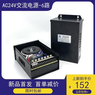 交流变压器220变AC24V云台球机监控电源6A10A20A6路500W集中供电