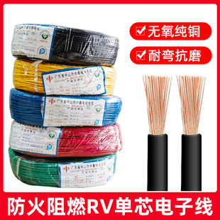 RV单芯多股铜芯多丝高柔线0.3/0.5/0.75/1/1.5/2.5平方电子讯号线