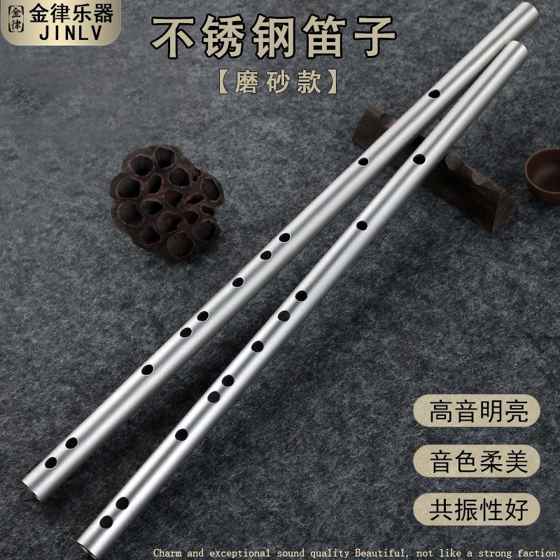 不锈钢笛子磨砂款专业演奏笛子儿童零基础初学高级古风横曲梆笛