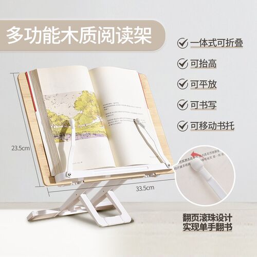 悟生木质阅读架多功能阅读书架学生看书放书支架书夹固定书本儿童