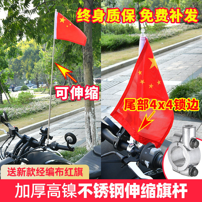 摩托车专用302不锈钢伸缩旗杆电动车高速国旗小红旗踏板骑行尾箱