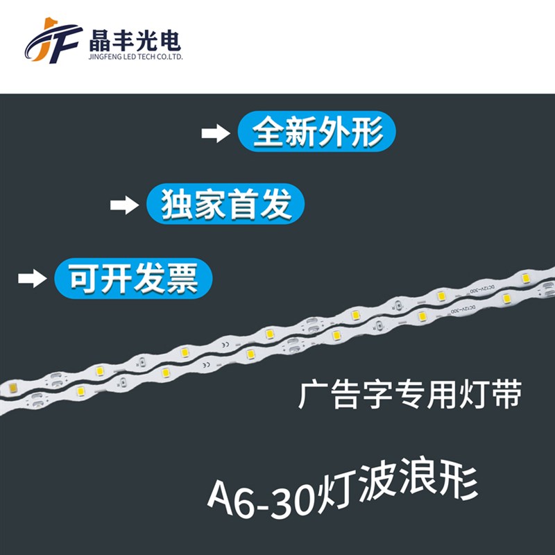 晶丰S形30灯2835灯带发光字不锈钢字户外防水自粘12V门头折叠灯条