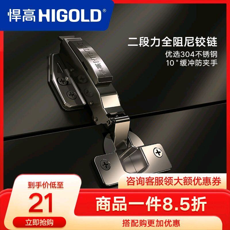 HIGOLD/悍高 二段力铰链橱柜衣柜门厨房卧室合页全阻尼缓冲门铰链