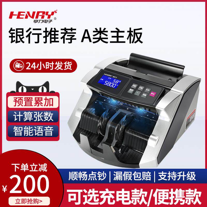 验钞机点钞机新版银行专用商用家用智能语音收银办公用品