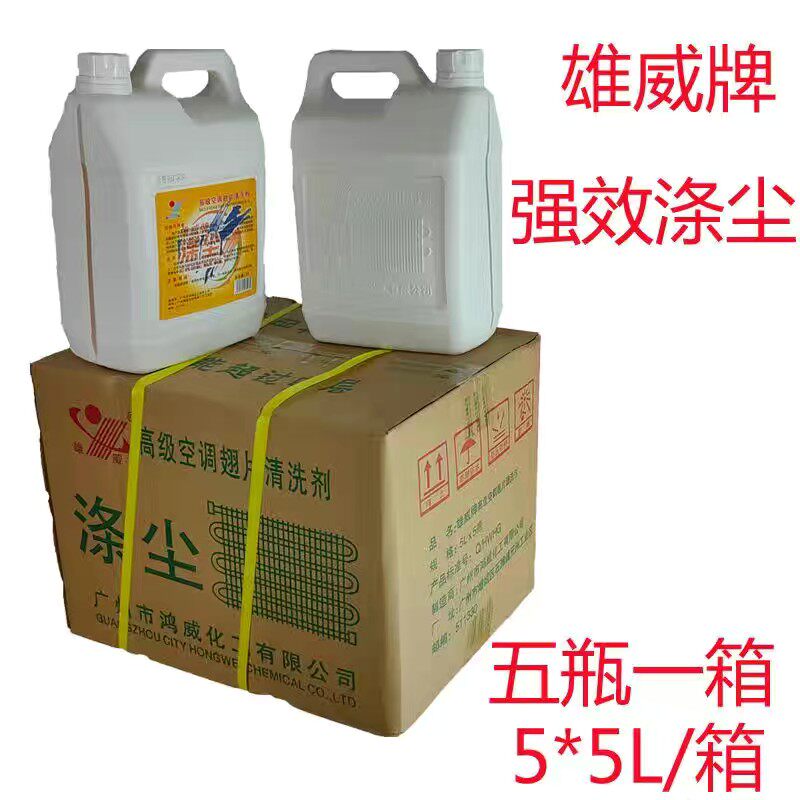 雄威涤尘高级翅片空调清洁剂厨房油污清洗剂整箱五瓶5*5L