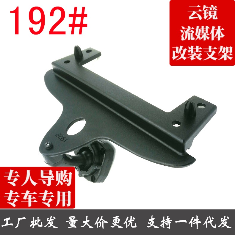 镜式行车记录仪流媒体专用无损安装支架192号适用 宝骏E100专用