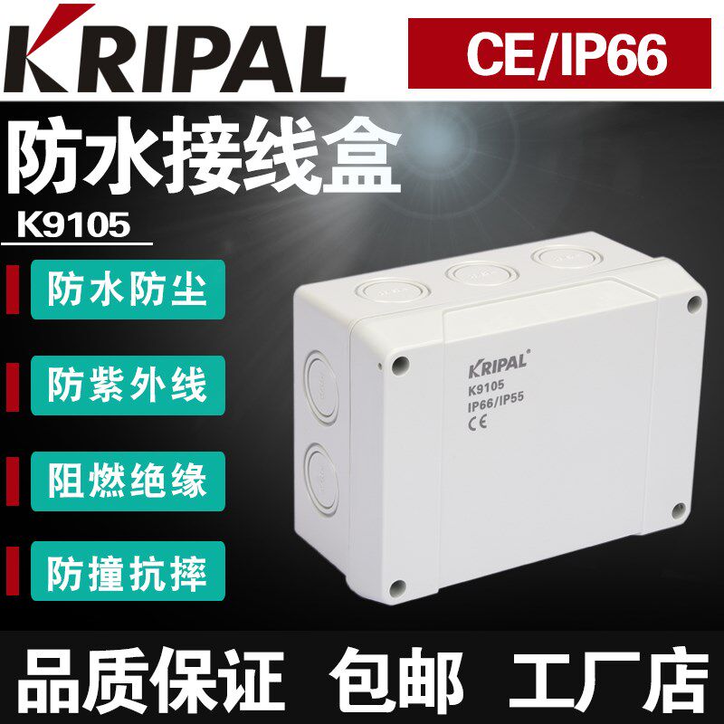 K9105Z带终端户外防水接线塑料端子分线电缆穿线盒PC密封盒IP66