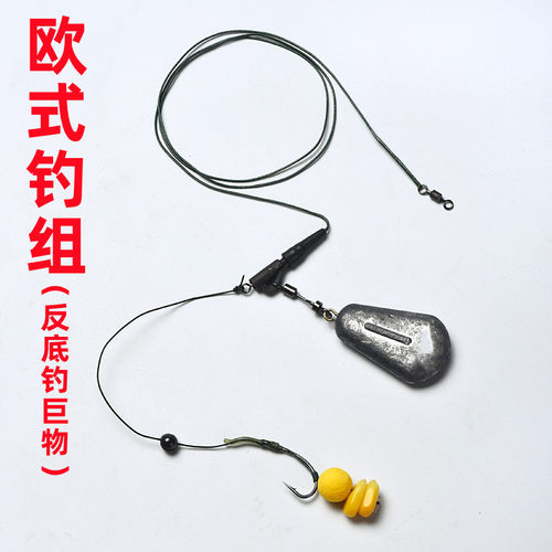欧式钓组 反底钓法欧鲤浮球钩组海竿抛杆垂钓巨物野钓大青草鲤鱼