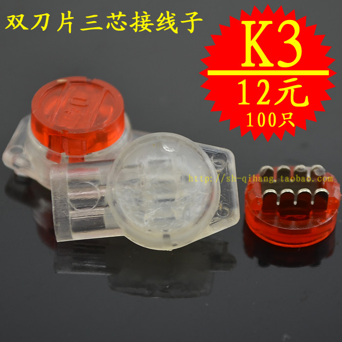 K3双刀片三芯接线子 网线电话线接线子UY3接线端子纯铜刀片100颗