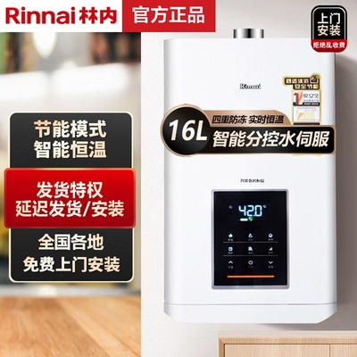 【一级静音】林内燃气热水器天然气家用强排式恒温零冷水伺服16升