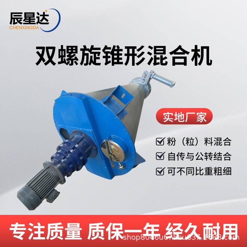 双螺旋锥形混合机螺带混合机干粉砂浆螺带快速搅拌混合器厂家供应
