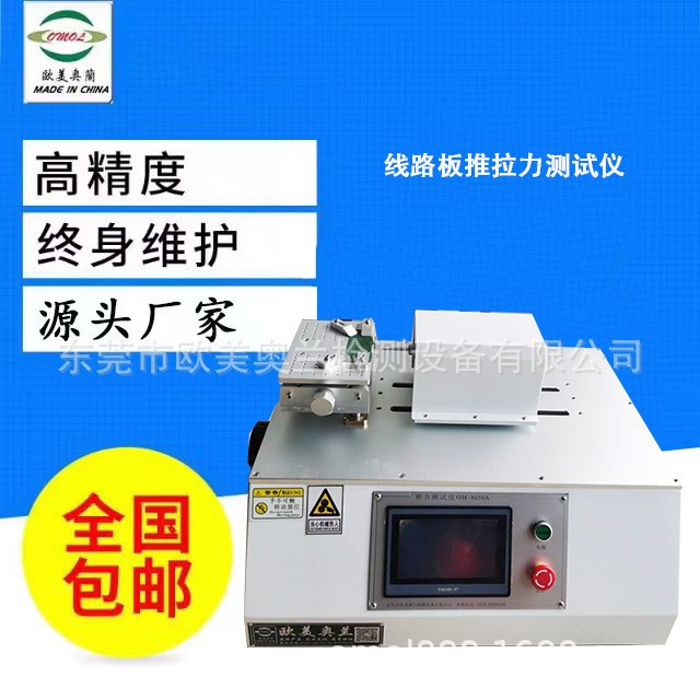 PCB板元器件推拉力试验机小型电子元件推拉力机电子元器件拉力