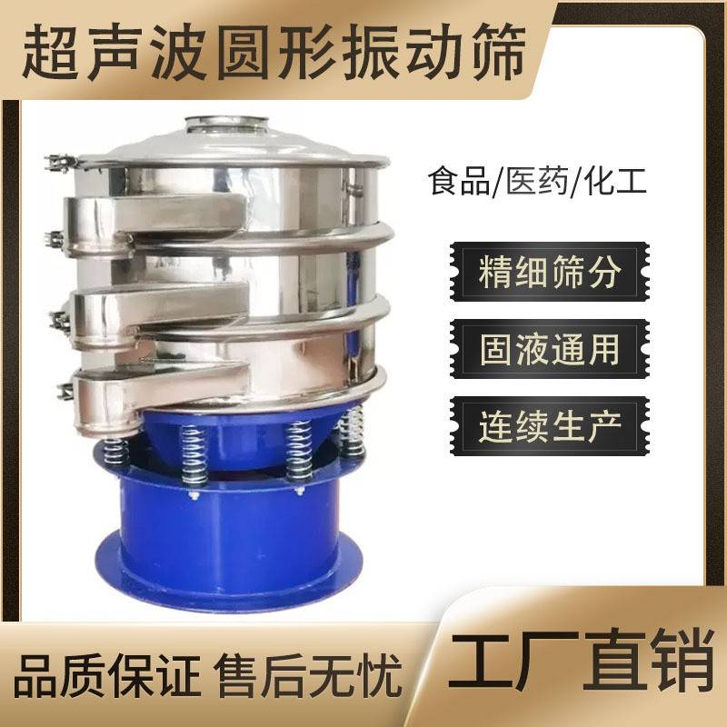 超声波圆形振动筛茶叶中药化工粉末豆奶粉铝铜细粉不锈钢筛选机